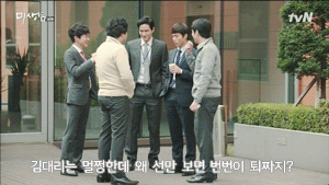 [미생] 재미로 보는 미생 속 깨알 디테일 모음.jpgif | 인스티즈