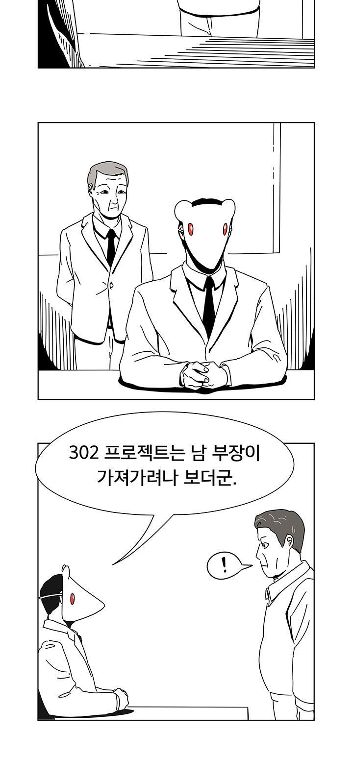 사내정치 레전드.jpg | 인스티즈