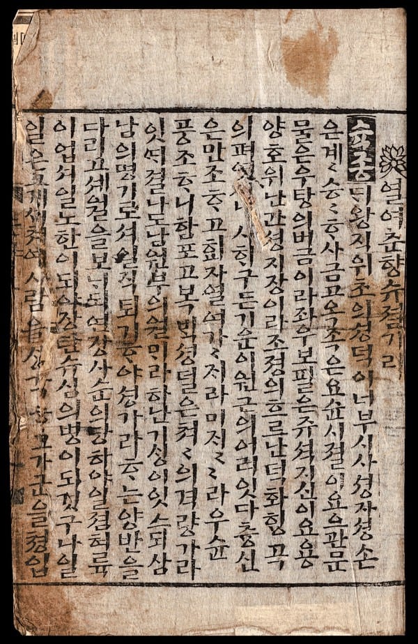 조선시대 서민들 사이에서 베스트셀러 였던 한글 소설들 | 인스티즈