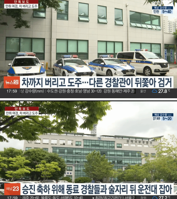 20대 여경 음주운전 후 차 버리고 도주 | 인스티즈