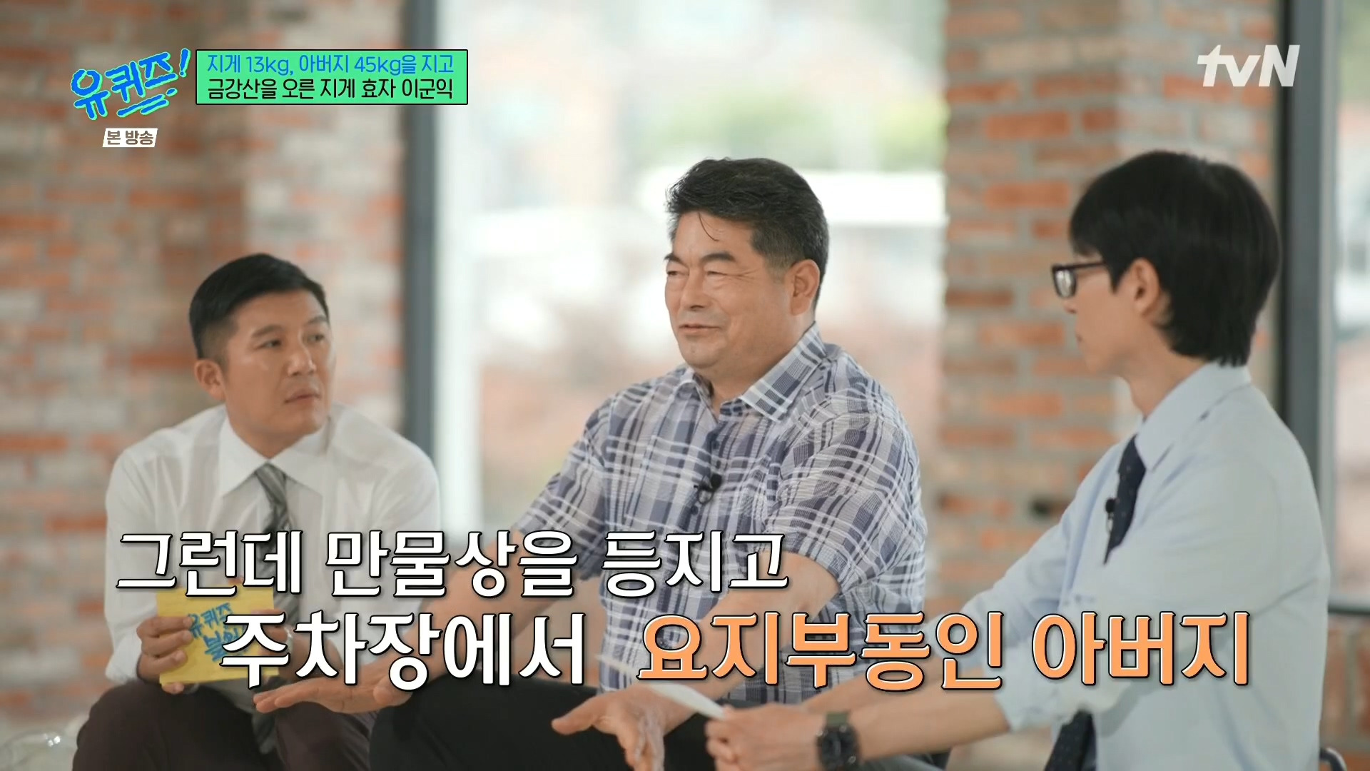 [유퀴즈] 전래동화 같은 부자의 금강산 관광 일화.jpg | 인스티즈