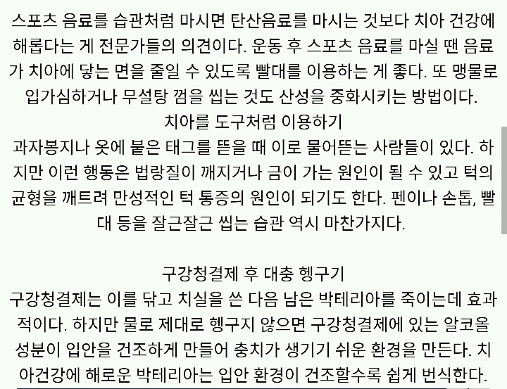 치과의사들은 절대 하지 않는 치아 습관.jpg | 인스티즈