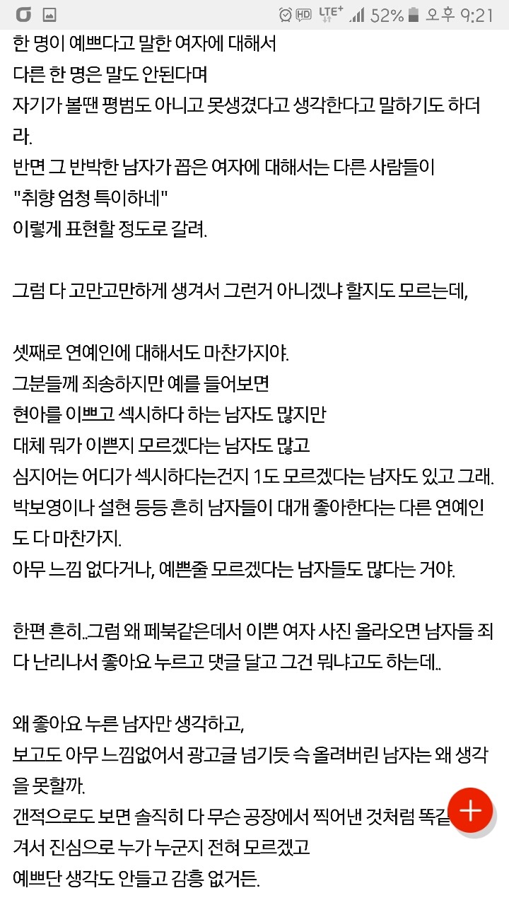 남자들이 예쁘다고 생각하는여자 | 인스티즈