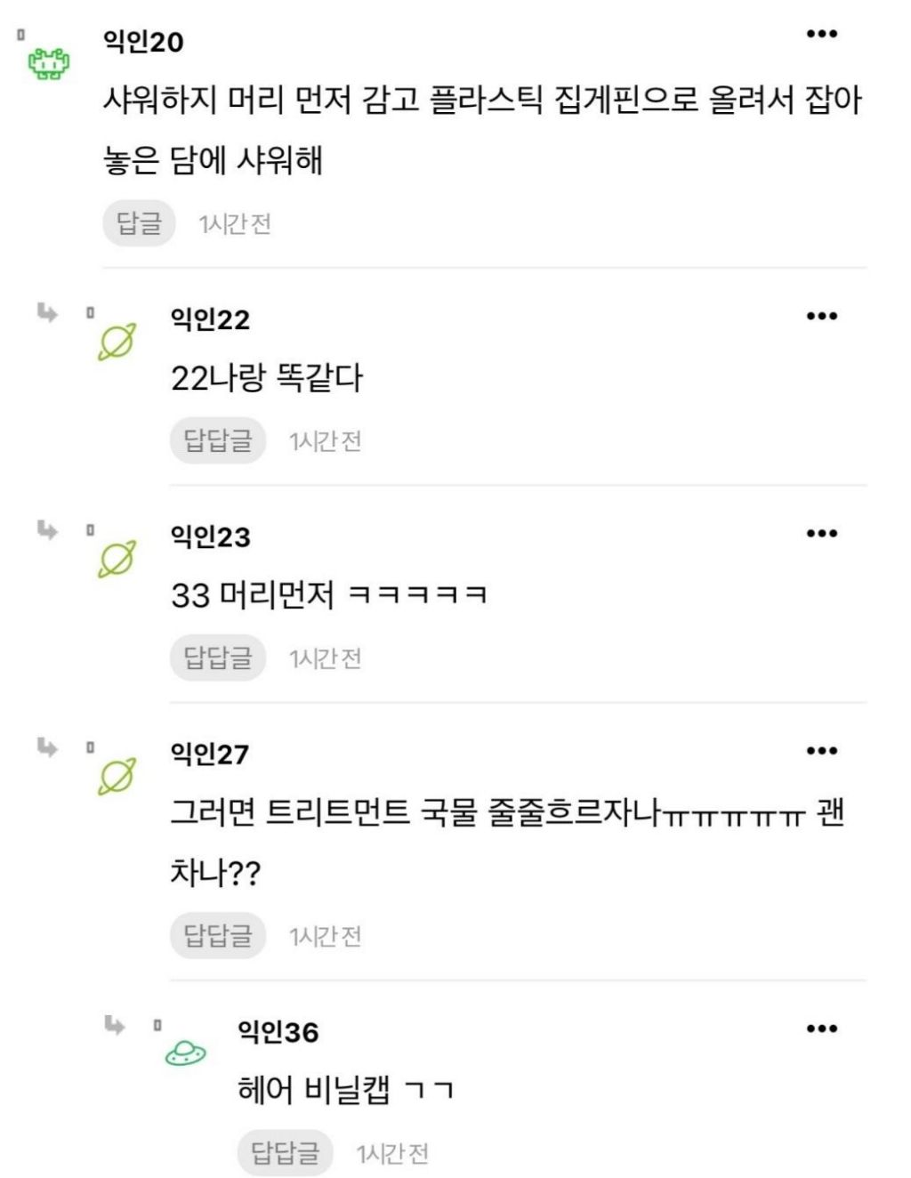 샤워하면서 트린트먼트 10분 방치하는동안 뭐하니? | 인스티즈