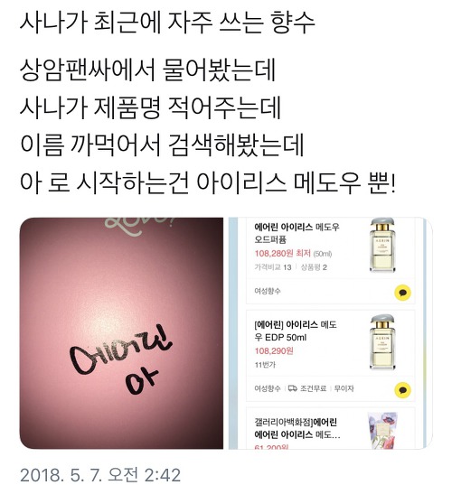 트와이스가 쓰는 향수들 | 인스티즈