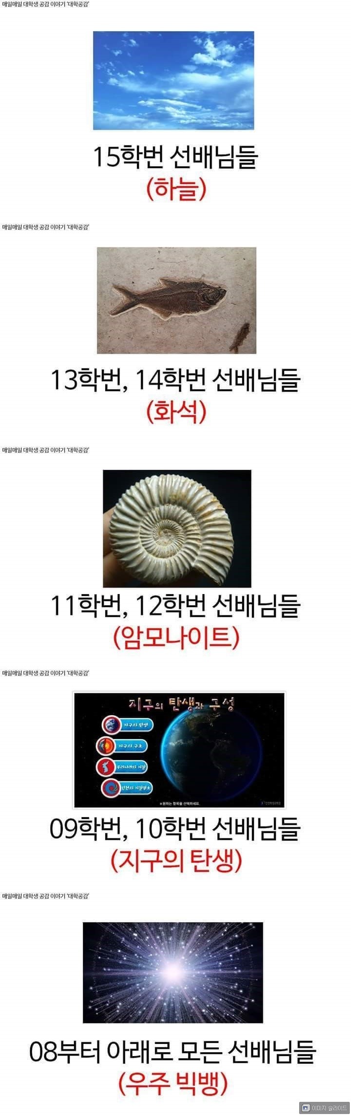 16학번이 보는 선배들의 위상.jpg | 인스티즈