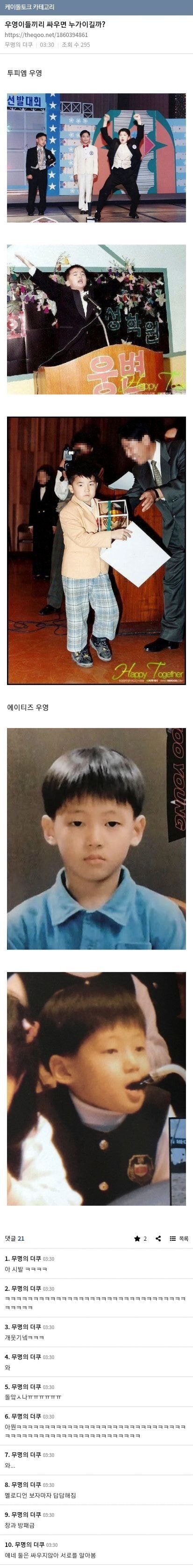 아이돌로 보는 육아 난이도 글들.jpg | 인스티즈