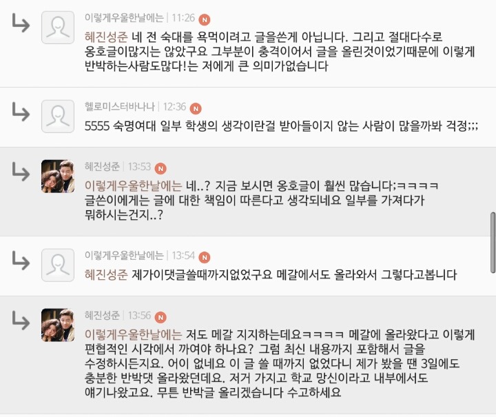 아침에 올라온 숙명여대 대나무숲 재훈재훈 글에 대한 정리입니다 마지막 정리라도 읽어주시길 바라요 | 인스티즈