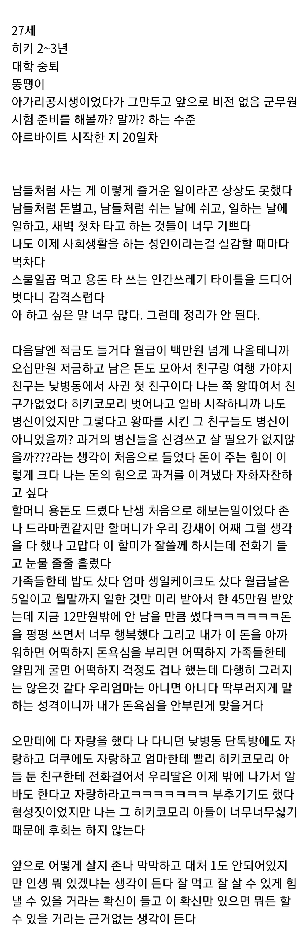 히키코모리 그만두고 알바 20일차인 사람의 이야기 | 인스티즈