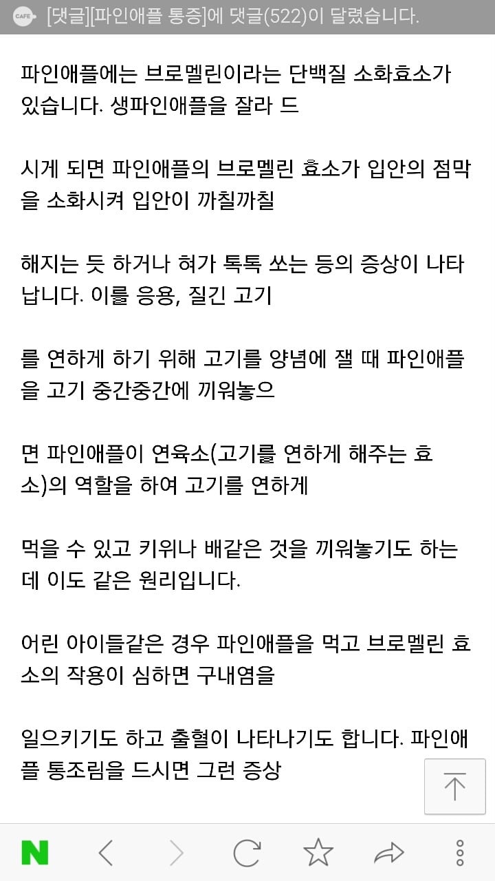 파인애플 통증(+키위 통증) | 인스티즈