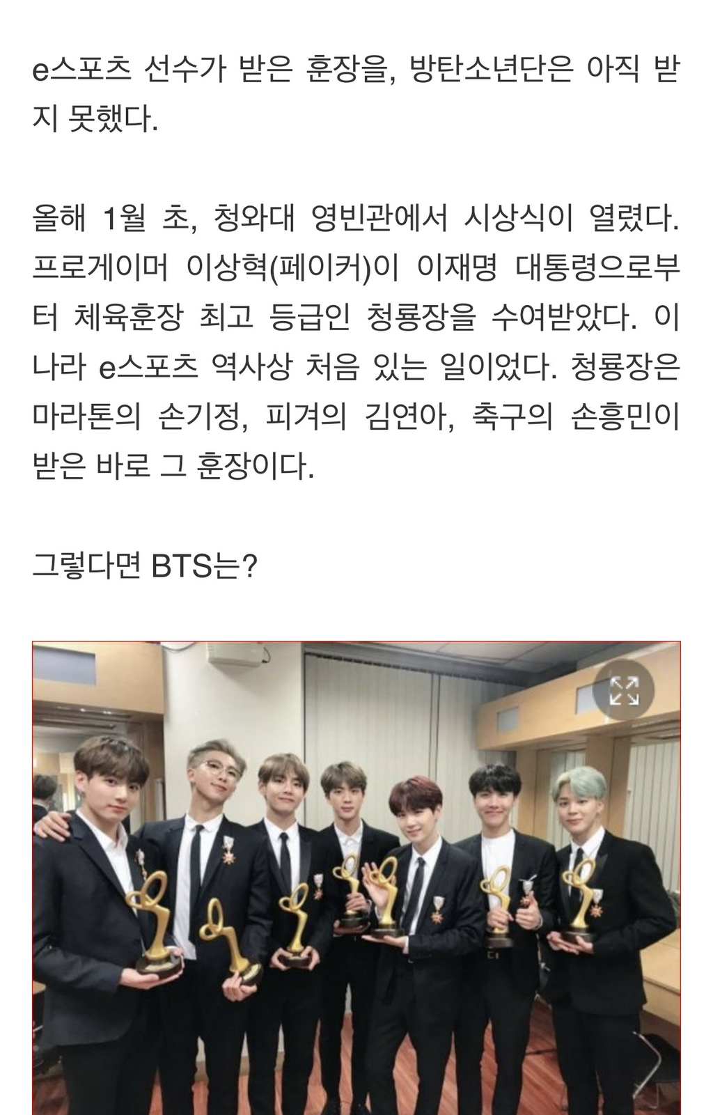 BTS와 방시혁, 훈장 업그레이드 논할 때 됐다! | 인스티즈