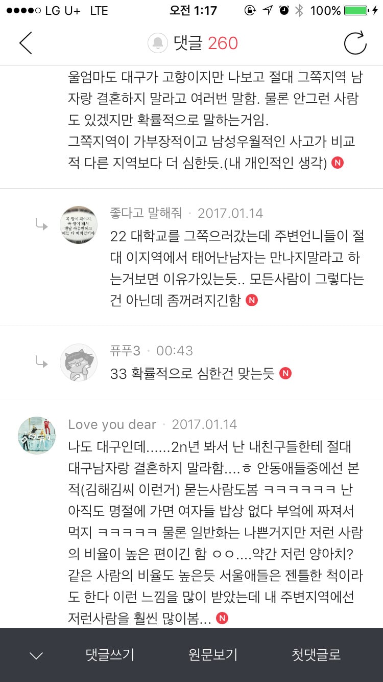 인기글에 올라온 대구남자 인식의 일반화 | 인스티즈