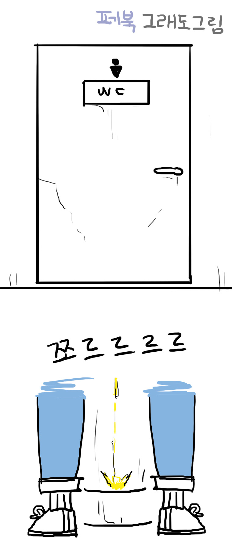 화장실에서 몇몇 남자들이 만취일때 하는 흔한 행동 | 인스티즈