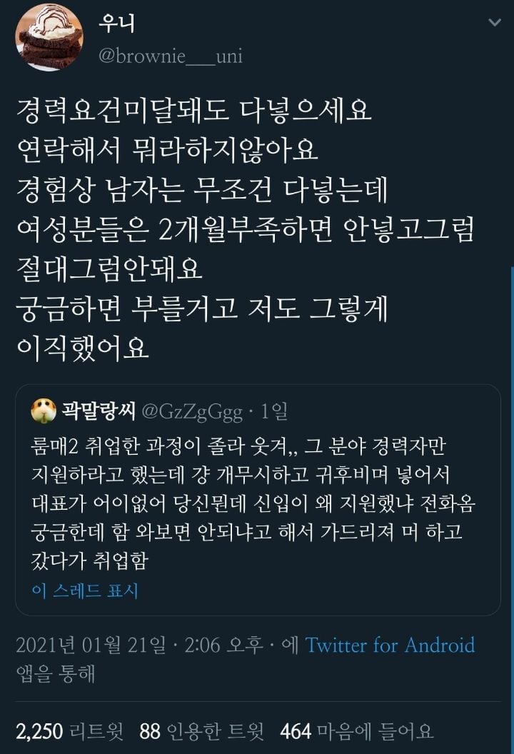경력요건 미달돼도 (이력서) 다 넣으세요.twt | 인스티즈