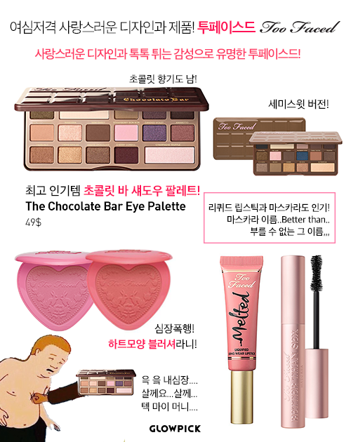 외국에서는 '핫'하지만 우리나라에선 생소한 화장품 브랜드들 | 인스티즈