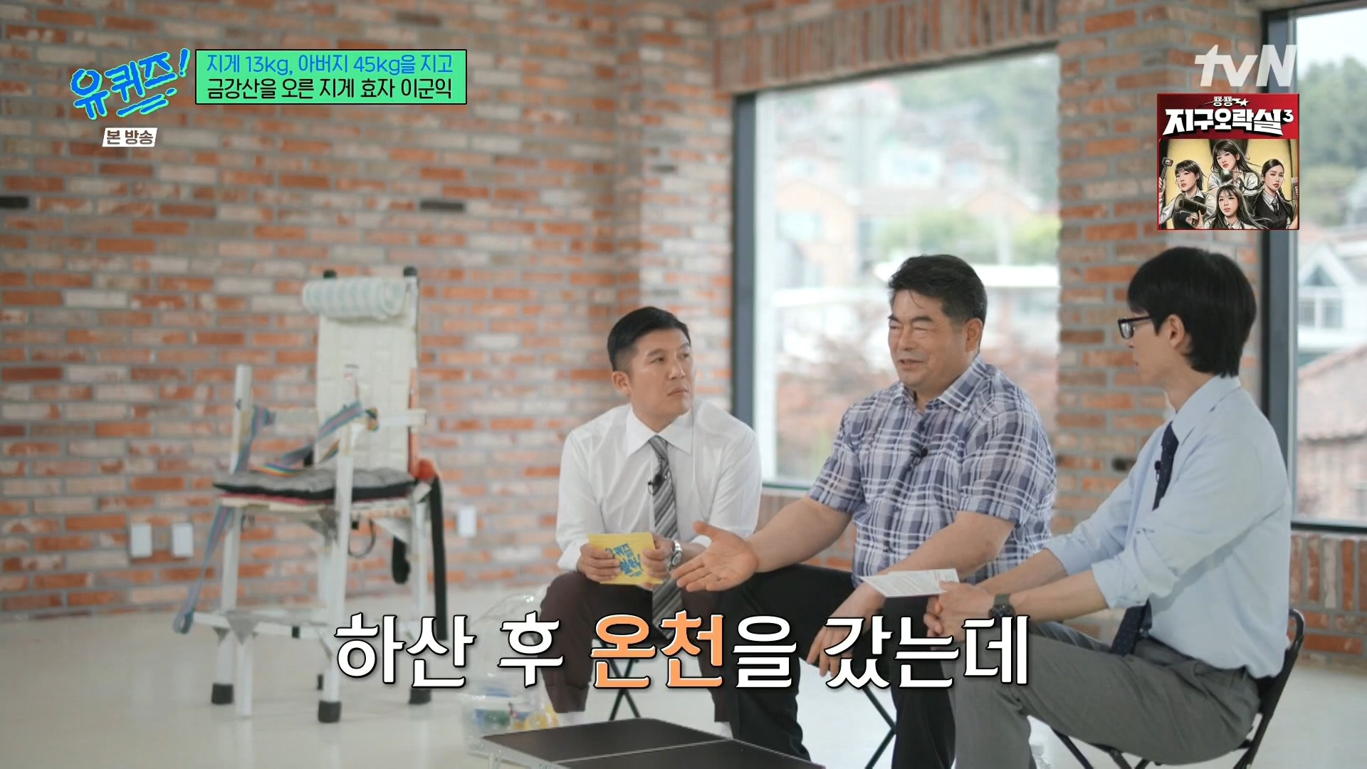 [유퀴즈] 전래동화 같은 부자의 금강산 관광 일화.jpg | 인스티즈