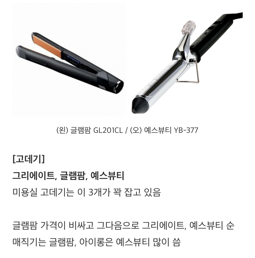 미용실에서 많이 쓰는 전문가용 브랜드들 | 인스티즈