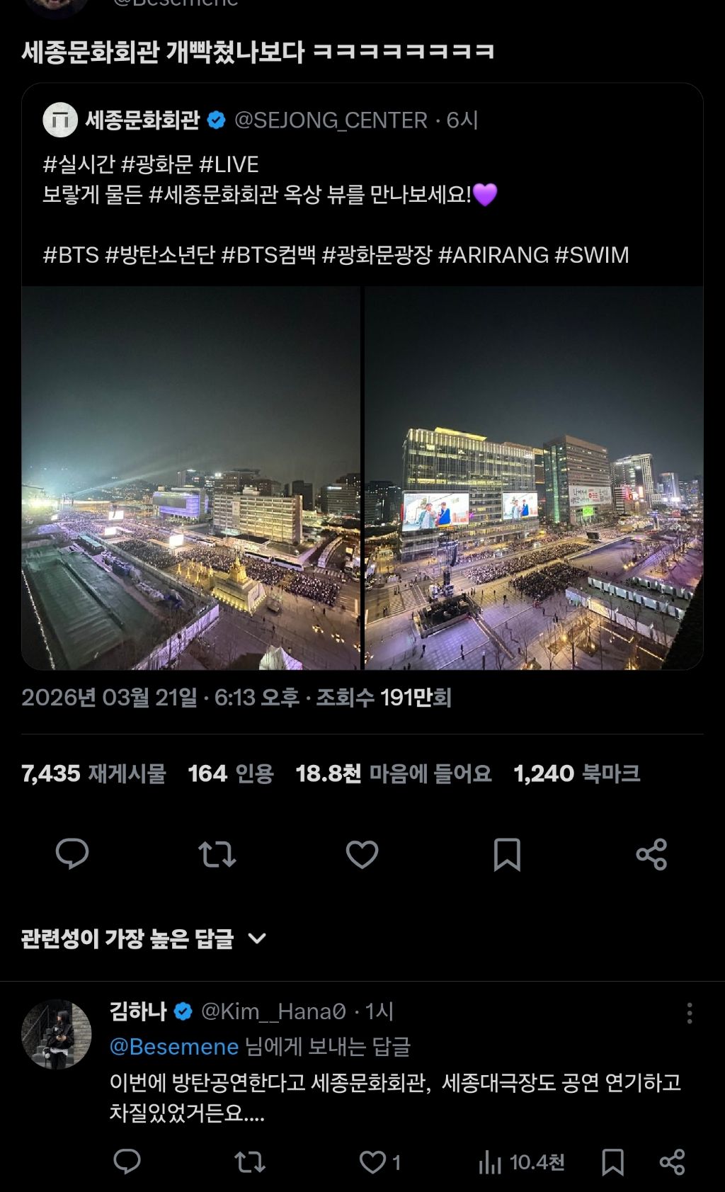 트위터에서 알티타는중인 세종문화회관 옥상 뷰 | 인스티즈