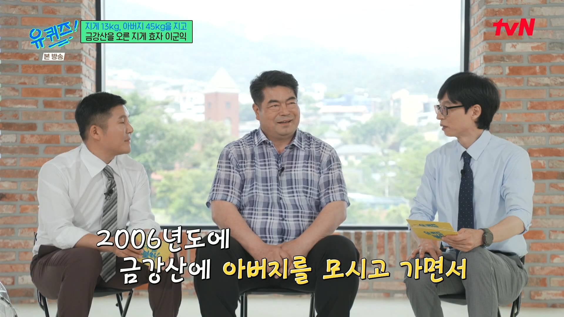 [유퀴즈] 전래동화 같은 부자의 금강산 관광 일화.jpg | 인스티즈