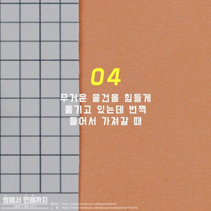 남자친구와 힘차이를 느낄때 | 인스티즈