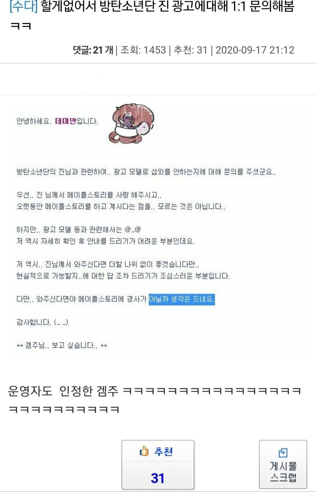 메이플스토리 운영자도 인정하는 겜주 방탄소년단 진.jpg | 인스티즈
