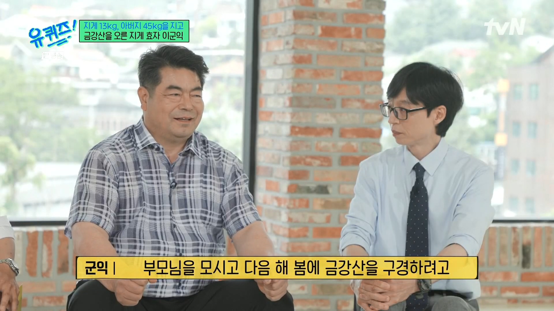 [유퀴즈] 전래동화 같은 부자의 금강산 관광 일화.jpg | 인스티즈