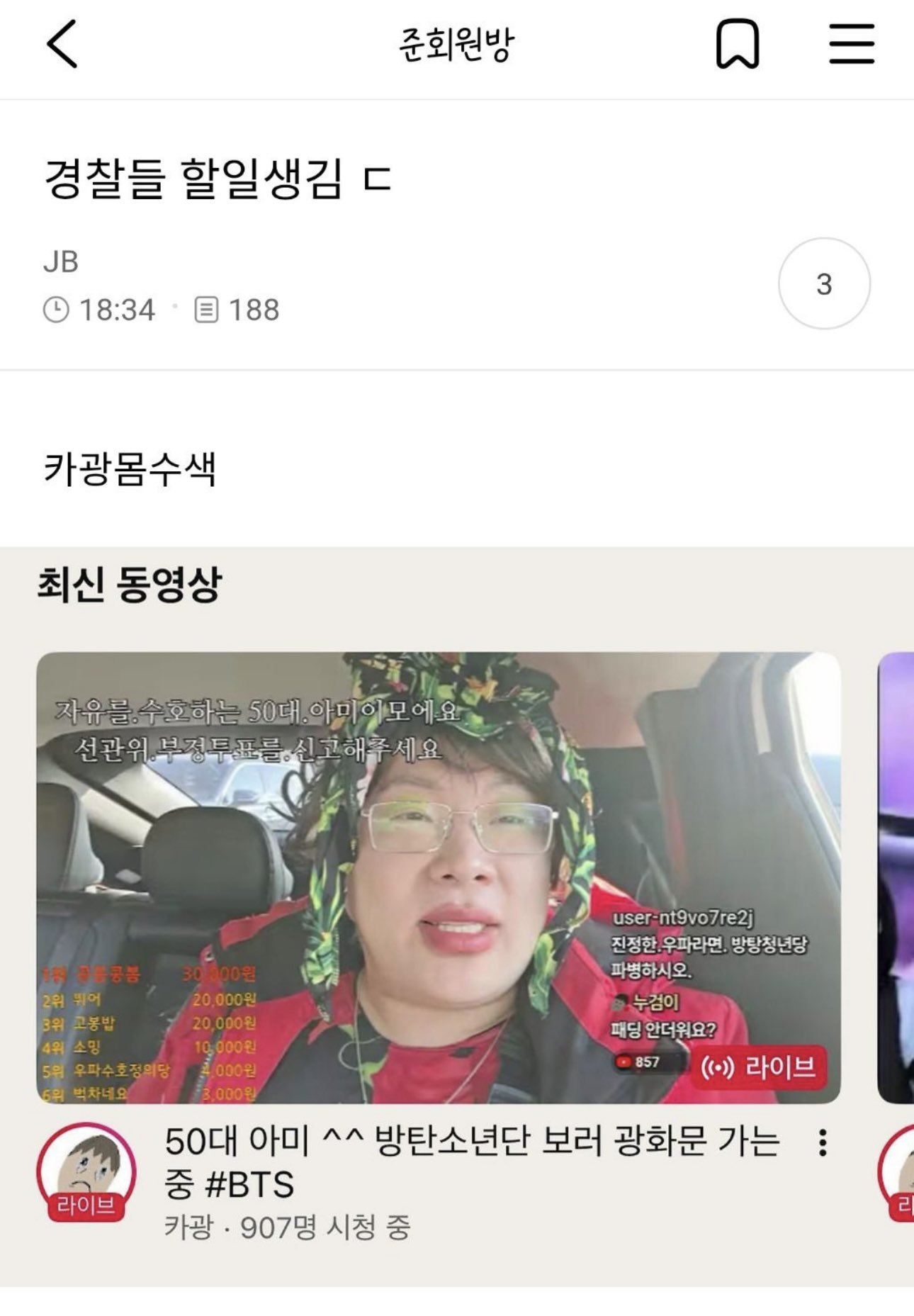 실시간 방탄 공연 한국인들 대유쾌조롱대회 캡쳐모음.jpg | 인스티즈