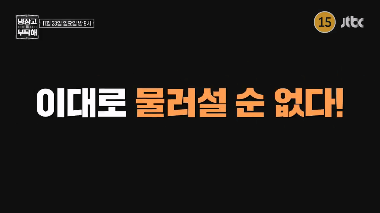 비상 걸린 다음주 냉부해 셰프들 ㅋㅋㅋㅋㅋ | 인스티즈