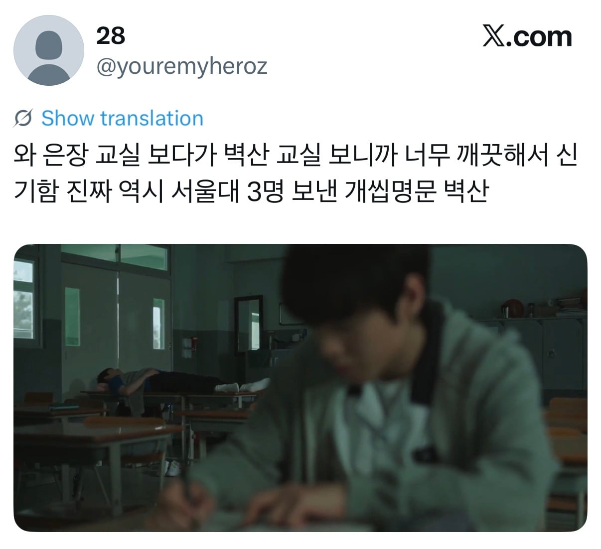 약한영웅1,2로 보는 명문고 vs 꼴통학교 차이 | 인스티즈
