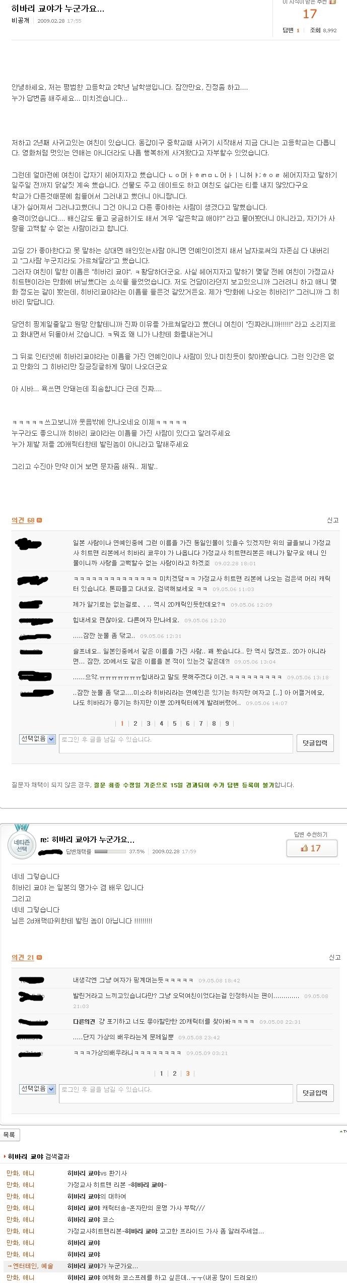 캐릭터빼고 남는 게 없는 만화 | 인스티즈