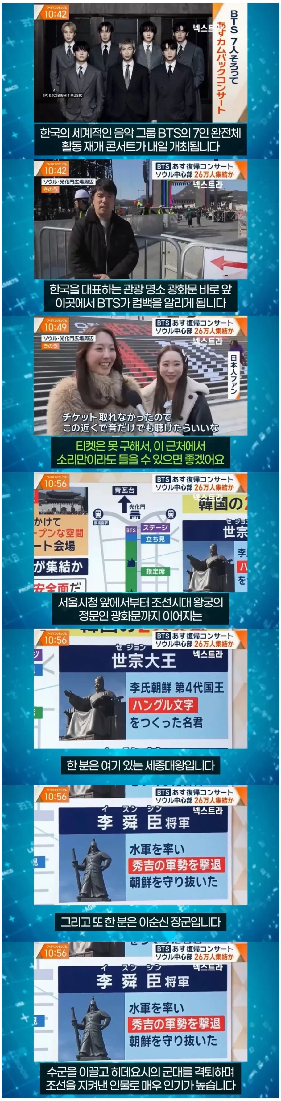 BTS 광화문 콘서트를 전하는 일본방송 근황 | 인스티즈