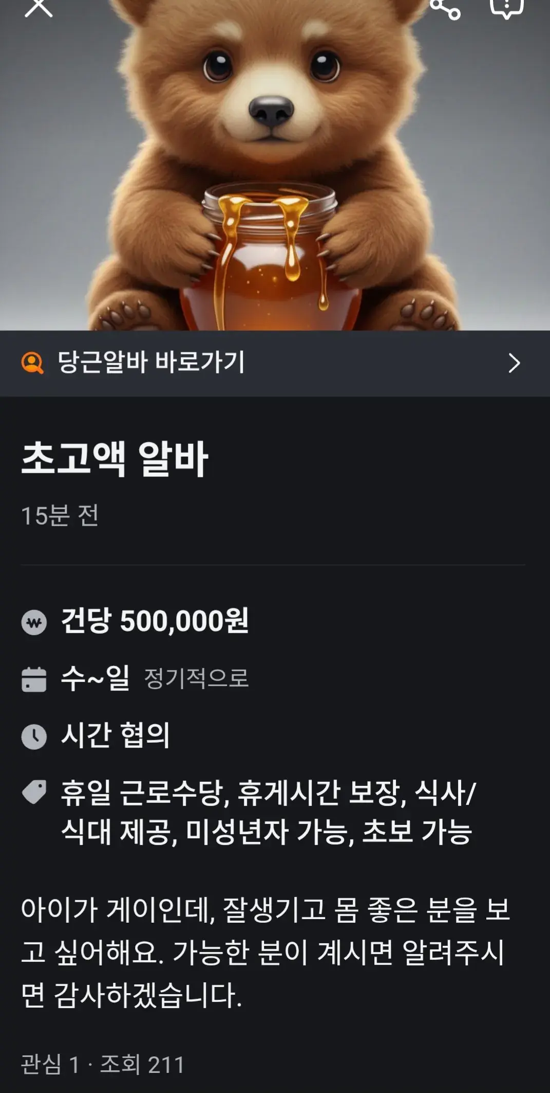 당근에 올라온 초고액 알바 | 인스티즈