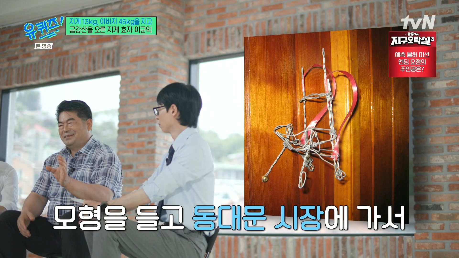 [유퀴즈] 전래동화 같은 부자의 금강산 관광 일화.jpg | 인스티즈