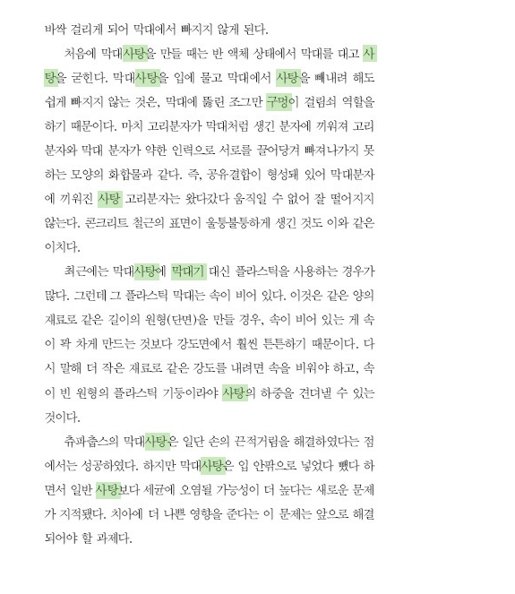 막대사탕에 나있는 구멍 진짜이유 | 인스티즈