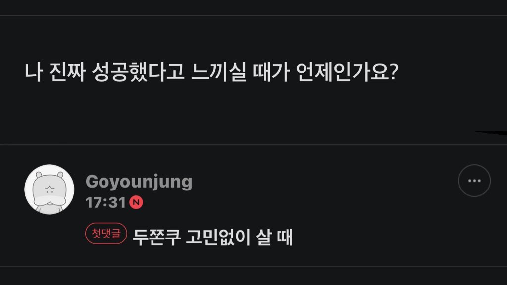 배우 고윤정이 성공했다고 느낄때 | 인스티즈