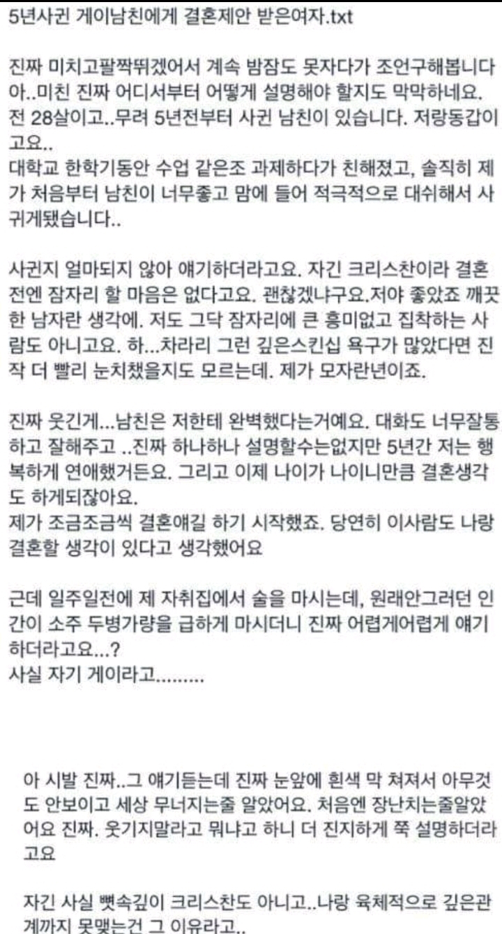 5년사귄 남친이 알고보니 게이 | 인스티즈