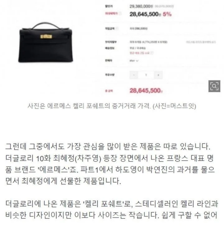 더글로리) 최혜정이 하도영에게 받은 가방 가격 | 인스티즈
