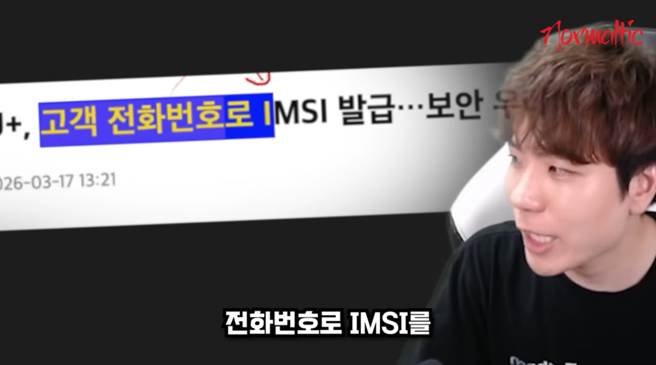 ㄹㅇ 큰일 났다는 16만 유튜버 피셜 LG 유플러스 유출 사태 | 인스티즈