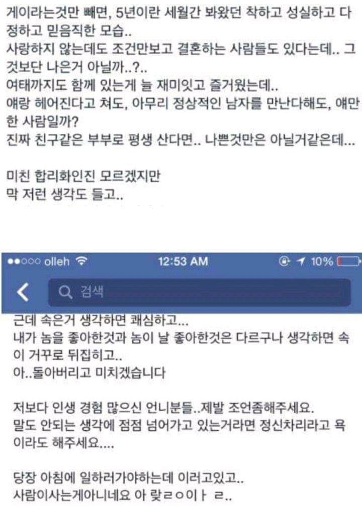 5년사귄 남친이 알고보니 게이 | 인스티즈