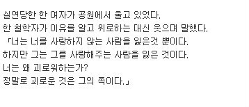 짝사랑하거나 이별하거나 인간관계로 힘들어하거나 조언이 필요한 여시들에게 | 인스티즈
