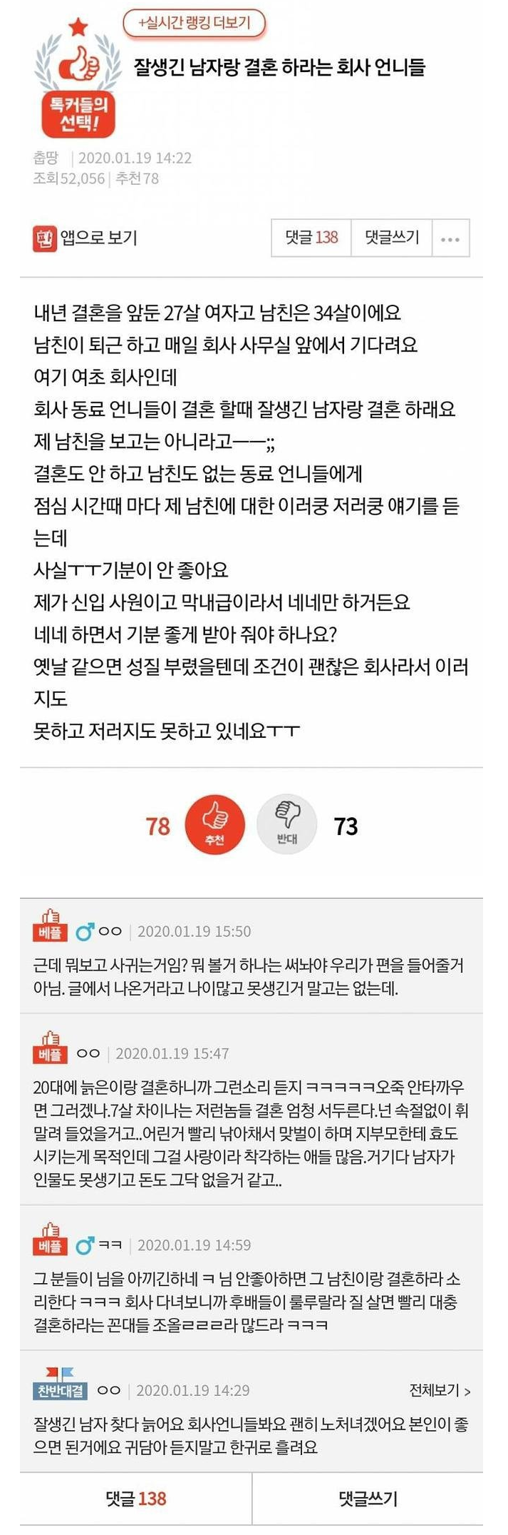 잘생긴 남자랑 결혼하라는 회사 언냐들 jpg | 인스티즈