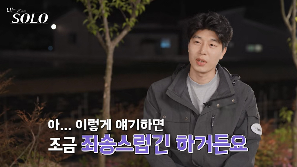 나는솔로 데이트 때 무례하다고 말나온 남출 행동 | 인스티즈