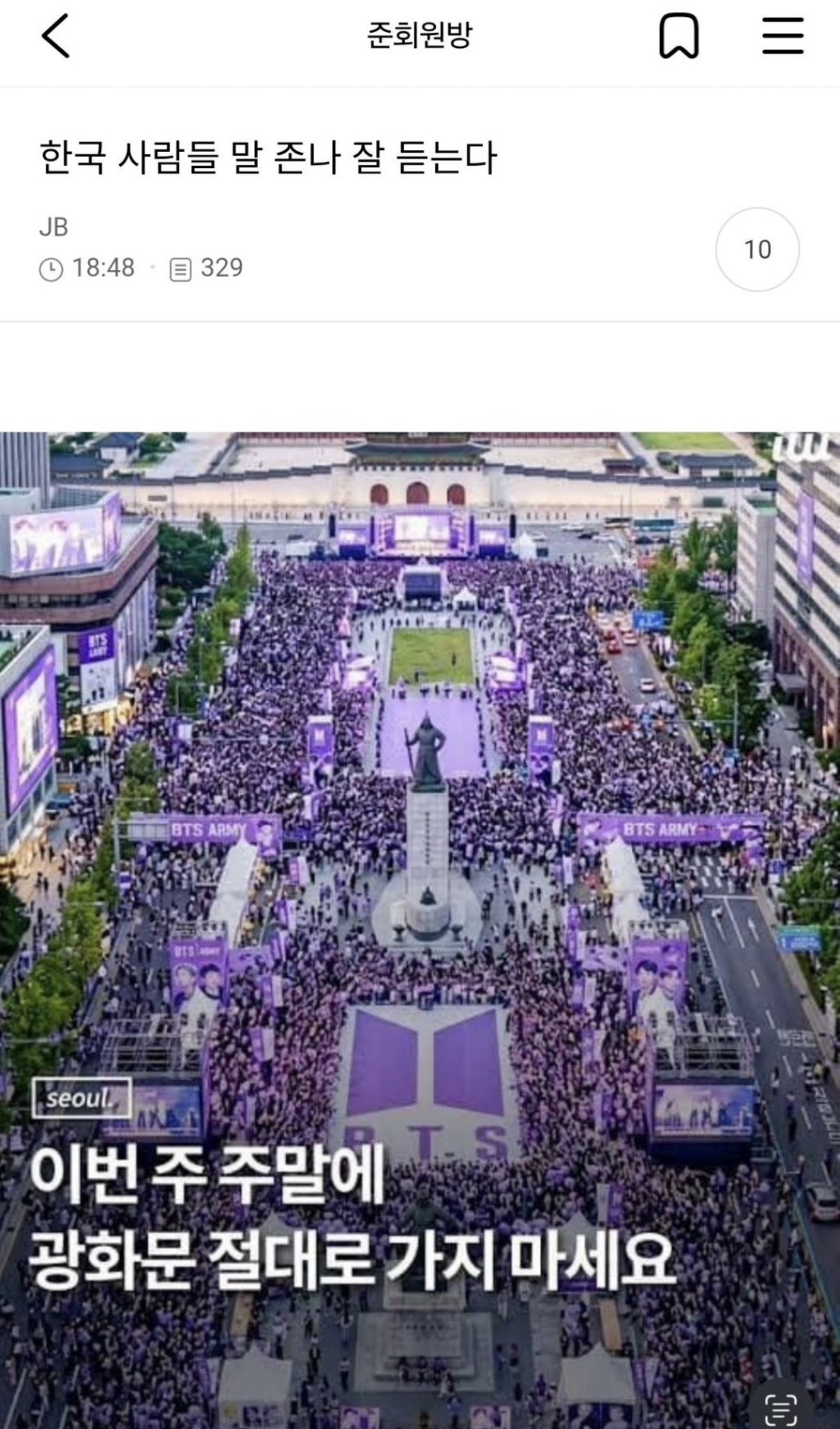 실시간 방탄 공연 한국인들 대유쾌조롱대회 캡쳐모음.jpg | 인스티즈