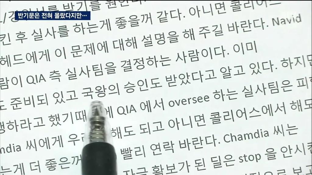 반기문 가족 사기 및 뇌물 혐의 | 인스티즈