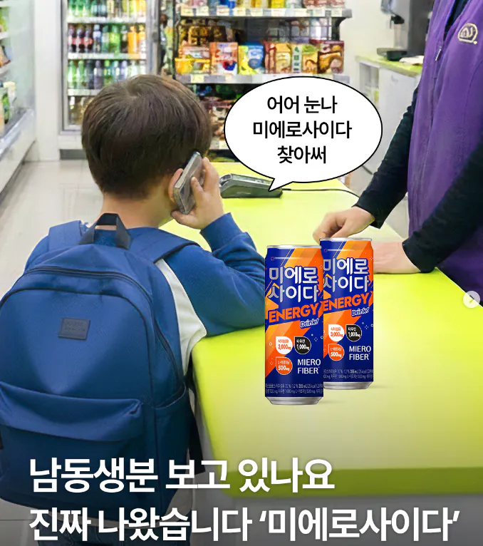 진짜로 나와버린 미에로 사이다 | 인스티즈