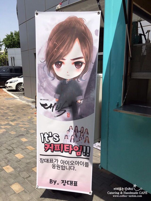 배우들이 연예인들에게 보낸 커피차와 문구 | 인스티즈