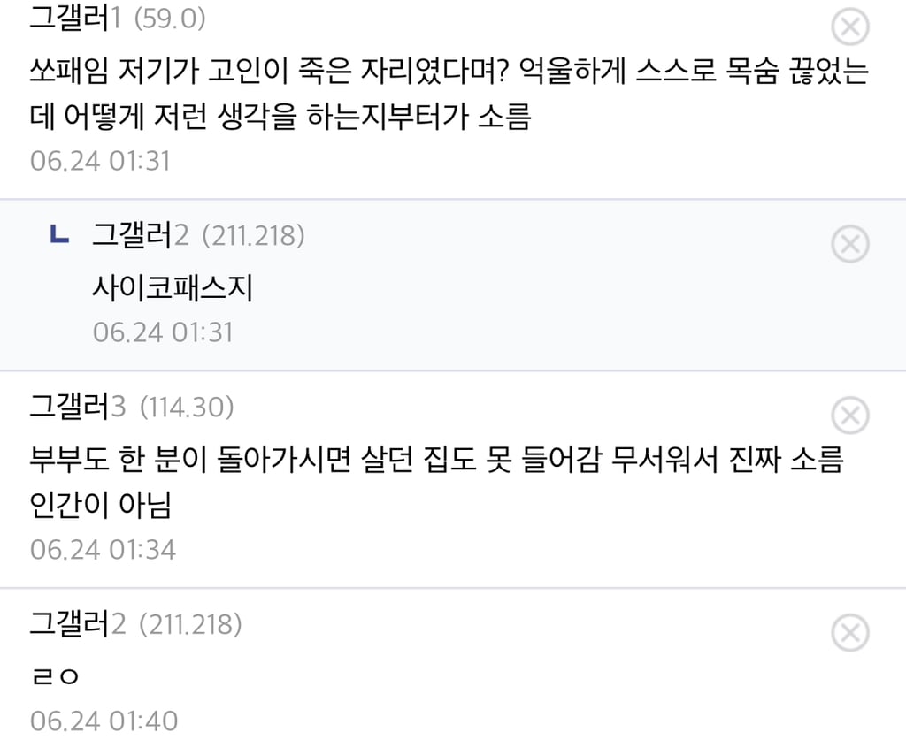 구하라 금고털이범 그냥 이게 너무 ㅈ같지않음?.jpg | 인스티즈