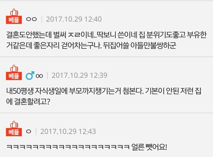 예비시어머니께서 제가 기본이 안 되어 있대요... | 인스티즈