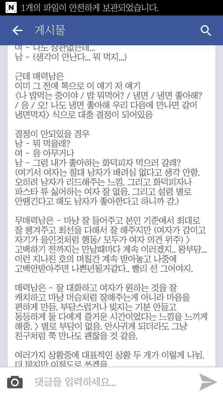 무매력남과 매력남의 차이.jpg | 인스티즈