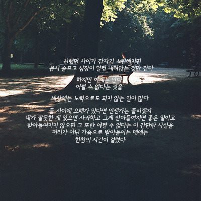 짝사랑하거나 이별하거나 인간관계로 힘들어하거나 조언이 필요한 여시들에게 | 인스티즈